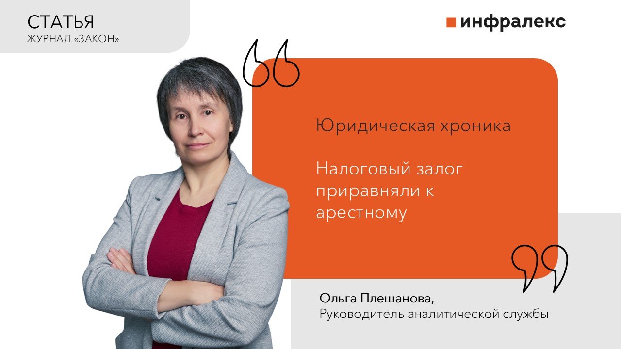 СТАТЬЯ ОЛЬГИ ПЛЕШАНОВОЙ В ЖУРНАЛЕ ЗАКОН