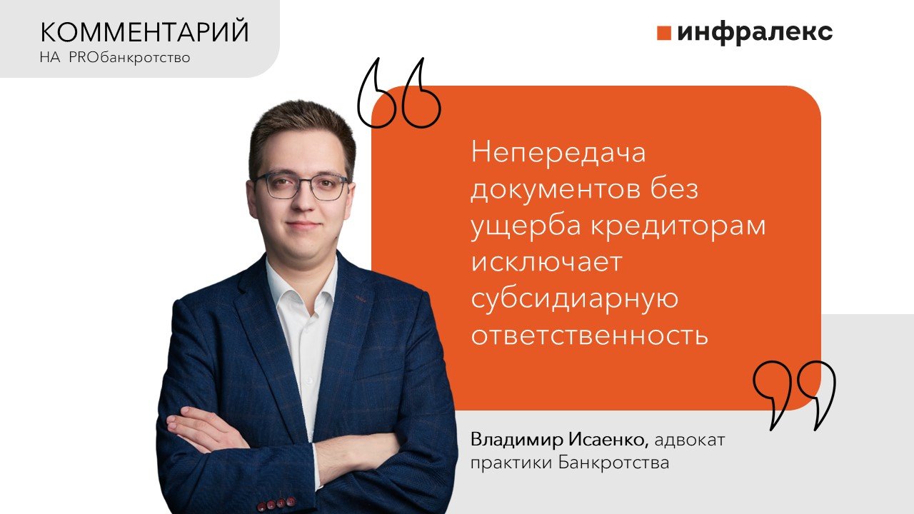 Комментарий Владимира Исаенко на PROбанкротство 