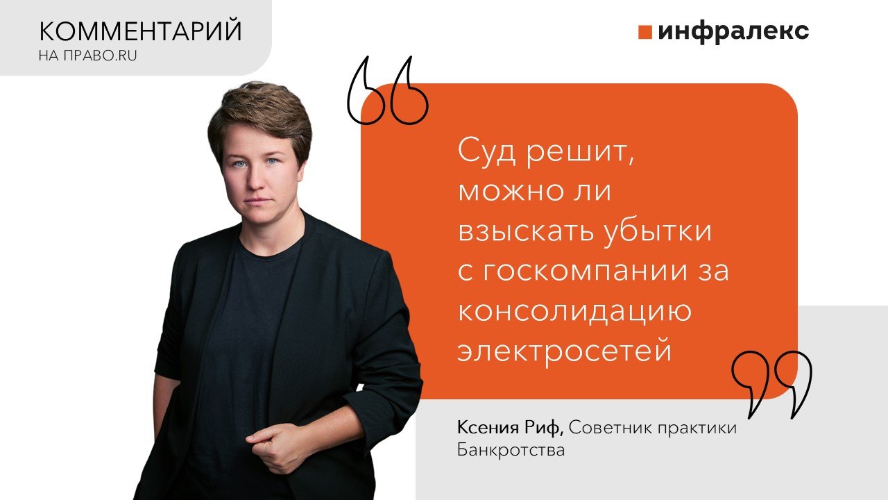 КОММЕНТАРИЙ КСЕНИИ РИФ НА ПРАВО.RU