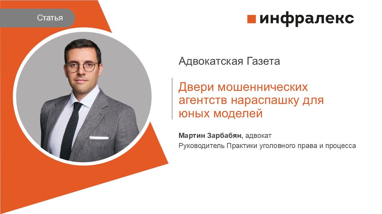 СТАТЬЯ МАРТИНА ЗАРБАБЯНА ДЛЯ АДВОКАТСКОЙ ГАЗЕТЫ