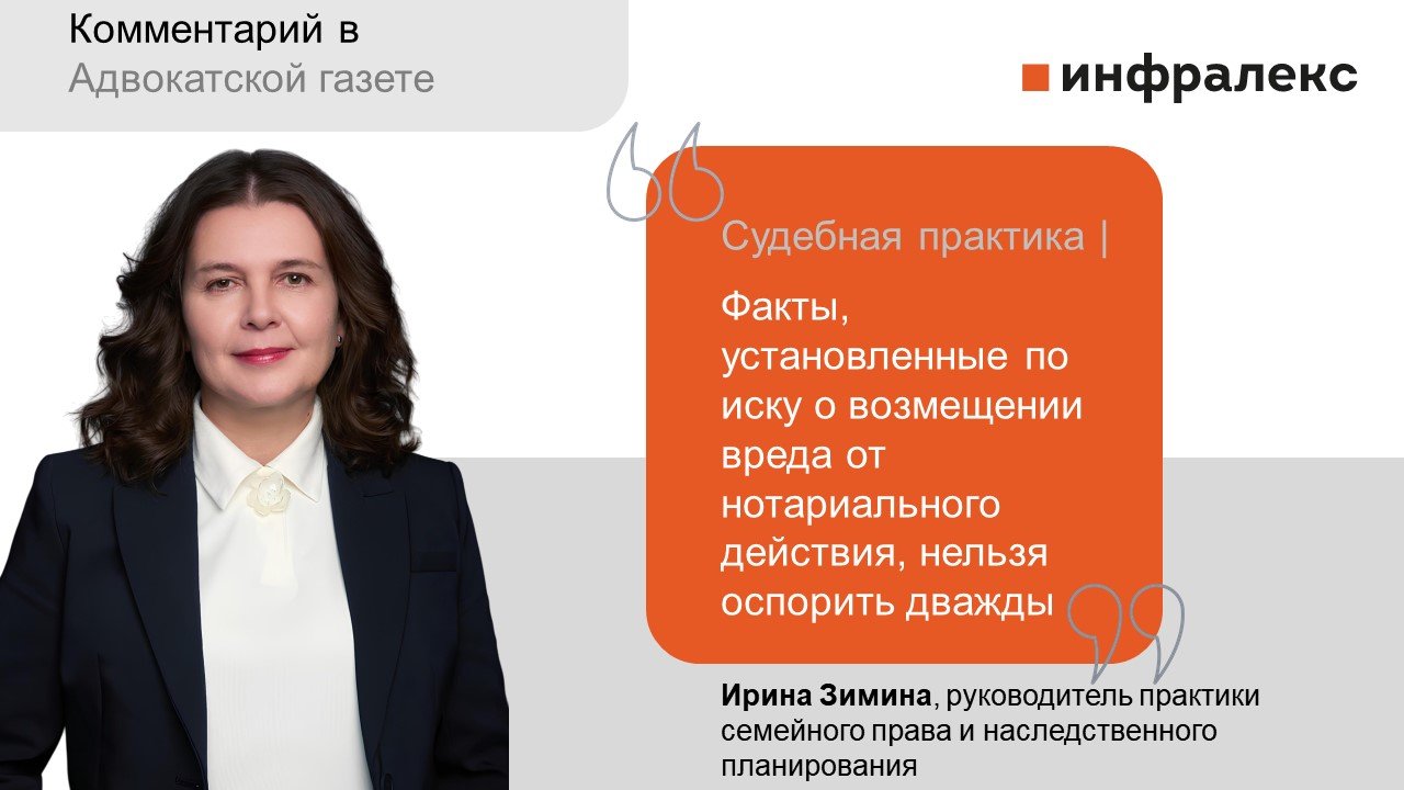 Комментарий Ирины Зиминой в Адвокатской газете
