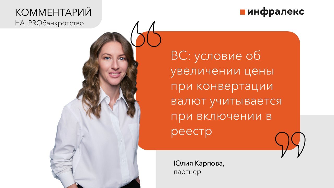 КОММЕНТАРИЙ ЮЛИИ КАРПОВОЙ В ПРАКТИКЕ PROБАНКРОТСТВО 