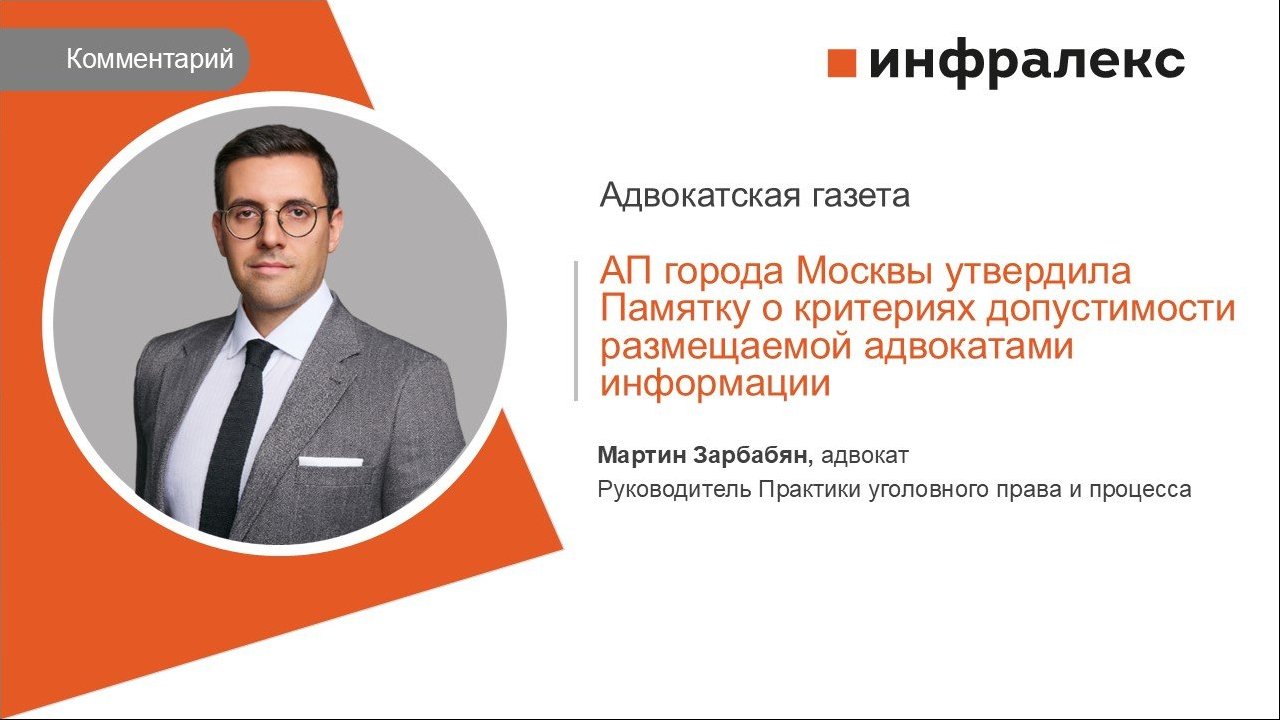 КОММЕНТАРИЙ МАРТИНА ЗАРБАБЯНА ДЛЯ АДВОКАТСКОЙ ГАЗЕТЫ